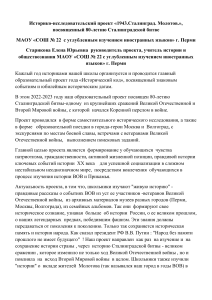 Сталинградская битва: историко-исследовательский проект