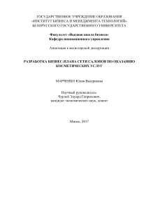 Бизнес-план сети салонов красоты: Аннотация диссертации