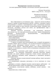 Формирование классного коллектива: опыт для классных руководителей