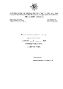 Рабочая программа развития речи для детей с ТНР