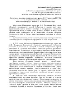 Продвижение чтения среди молодежи: опыт Вологодской библиотеки