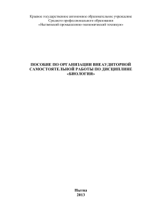 Biology Study Guide for Vocational Education
