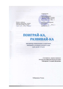 Программа адаптации малышей к детскому саду