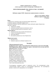 Любовная лирика Лермонтова: интегрированный урок в 9 классе