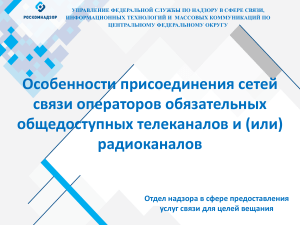 Подключение ТВ/Радиоканалов: Правовые Аспекты