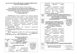 Конференция по адаптации иностранных студентов в РФ
