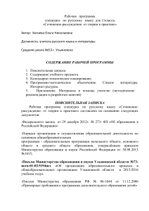 Сочинение-рассуждение: программа спецкурса для 11 класса