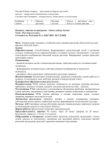 Растения пустынь: конспект занятия для начальной школы