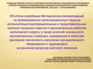 Методические рекомендации для муниципальных служащих