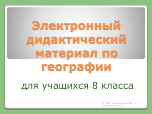 География 8 класс: Растения природных зон России