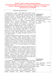 Открытие радиоактивности: учебное задание по физике