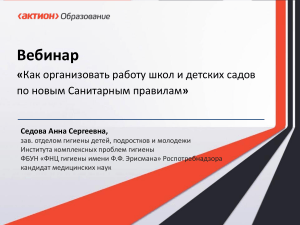 Новые санитарные правила для школ и детских садов