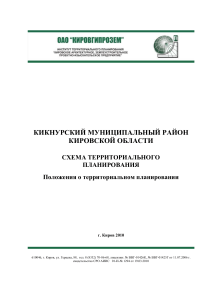 Территориальное планирование Кикнурского района