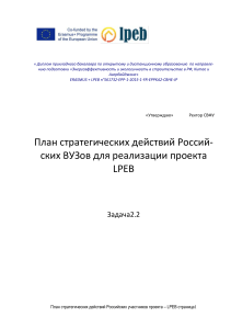 План действий: Энергоэффективность в строительстве РФ