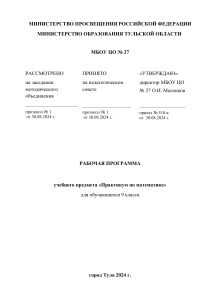 Практикум по математике 9 класс: Рабочая программа