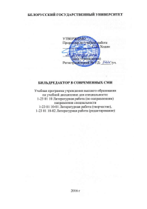Бильдредактор в современных СМИ: Учебная программа