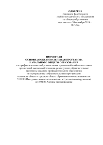 ООП НОО: Инструментальное исполнительство и хоровое дирижирование