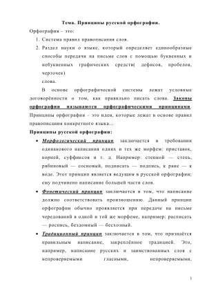 Принципы русской орфографии: учебный материал
