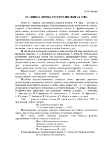 Любовная лирика русских поэтов XX века
