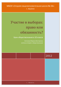 Участие в выборах: право или обязанность? Урок обществознания