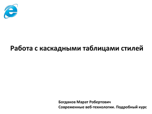 Каскадные таблицы стилей (CSS): руководство и примеры