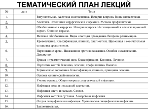 План лекций по общей хирургии и онкологии