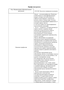 Профессиограмма эколога: описание, требования, перспективы