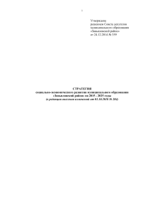 Стратегия развития Завьяловского района 2015-2025