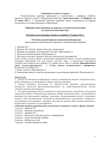 Педагогическая практика: методические указания для студентов