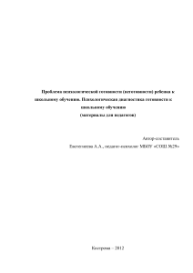 Психологическая готовность к школе: диагностика для педагогов