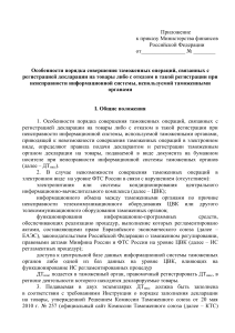 Таможенные операции при неисправности ИС: порядок регистрации ДТншс