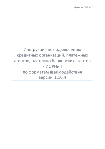 Инструкция по подключению к ИС РНиП
