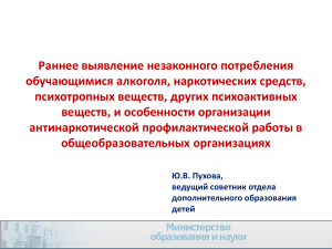 Профилактика наркомании в школах: раннее выявление