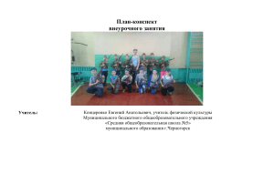 План-конспект внеурочного занятия "Дети Отечества", 6 класс
