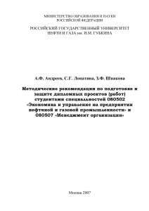 Методические рекомендации по дипломному проектированию