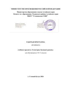 Рабочая программа по геометрии 10-11 класс