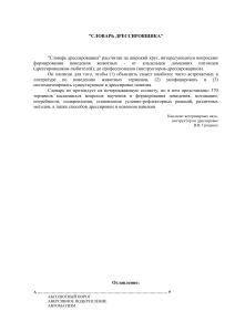 Словарь дрессировщика: термины и методы дрессировки