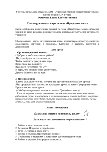 План урока: Природные зоны (начальная школа)