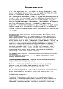 Танцевальные игры для детей: методические рекомендации