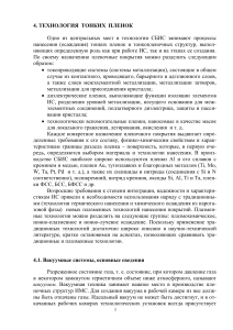 Технология тонких пленок: Вакуумные системы и насосы