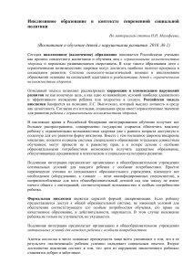 Инклюзивное образование: политика и современный контекст