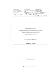 Рабочая программа по биологии 11 класс