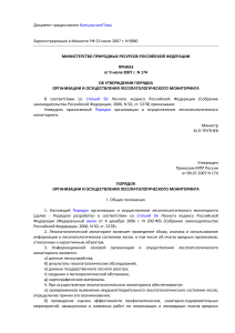 Приказ о лесопатологическом мониторинге в РФ