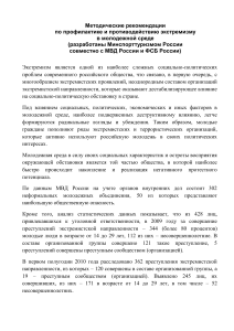 Методические рекомендации по организации молодежных