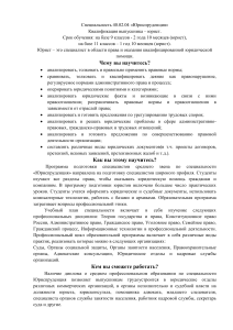Юриспруденция: специальность, обучение, навыки