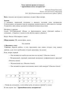 Конспект занятия по вокалу: Древнейшая песнь материнства