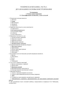 Тест по технической механике: детали машин и конструирование