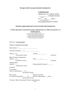 Основы управления интеллектуальной собственностью