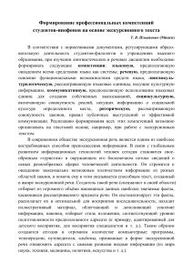 Экскурсионный текст в обучении инофонам: компетенции