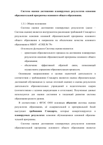 Система оценки результатов образования в школе